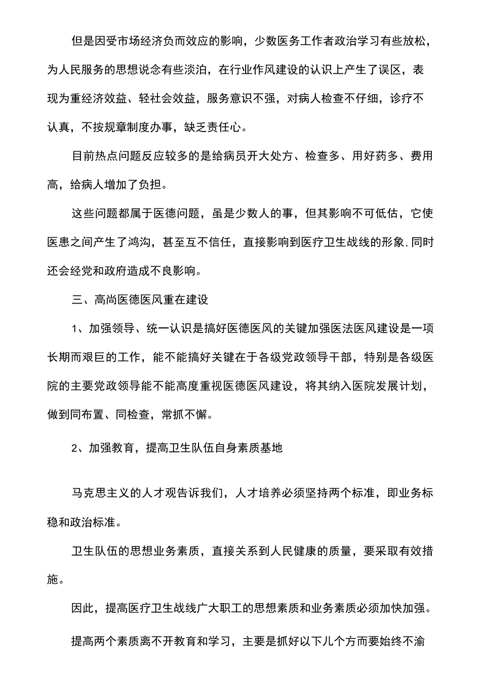 医德医风工作总结_第3页