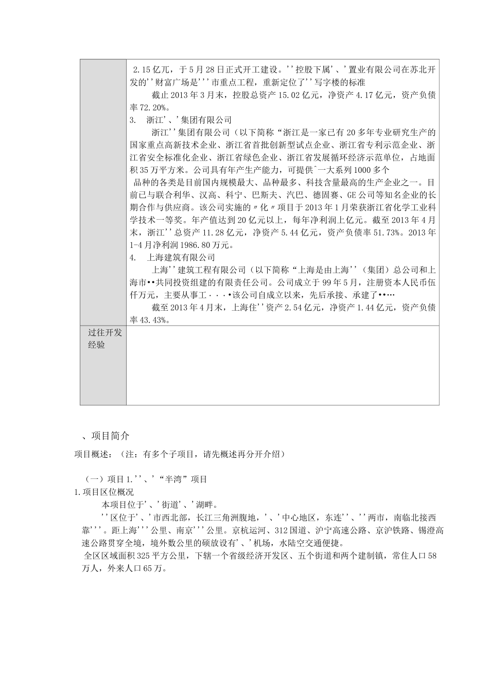 房地产项目融资介绍_第2页