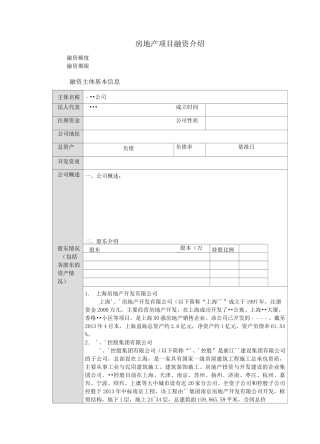 房地产项目融资介绍