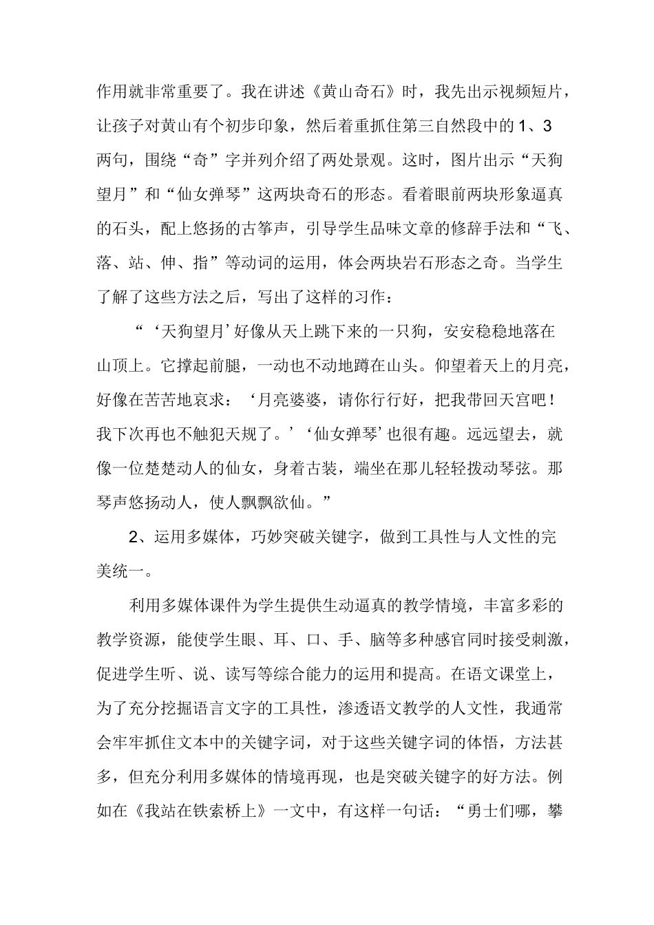 融合信息技术,打造高效课堂_第2页