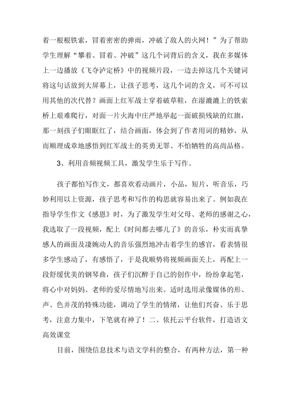 融合信息技术,打造高效课堂_第3页