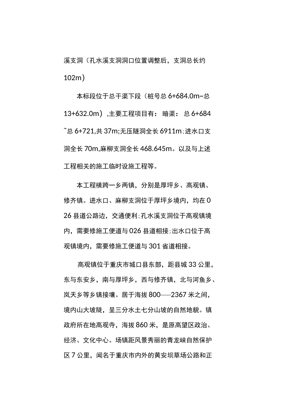 人饮工程实施方案_第3页