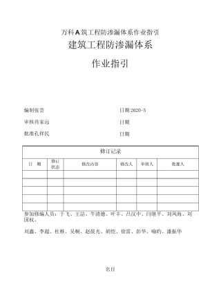 万科A筑工程防渗漏体系作业指引