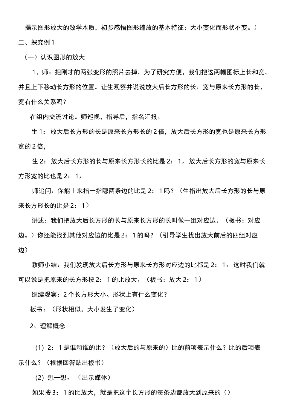 六年级下册数学教案-4.1 图形的放大和缩小丨苏教版  (2)_第2页