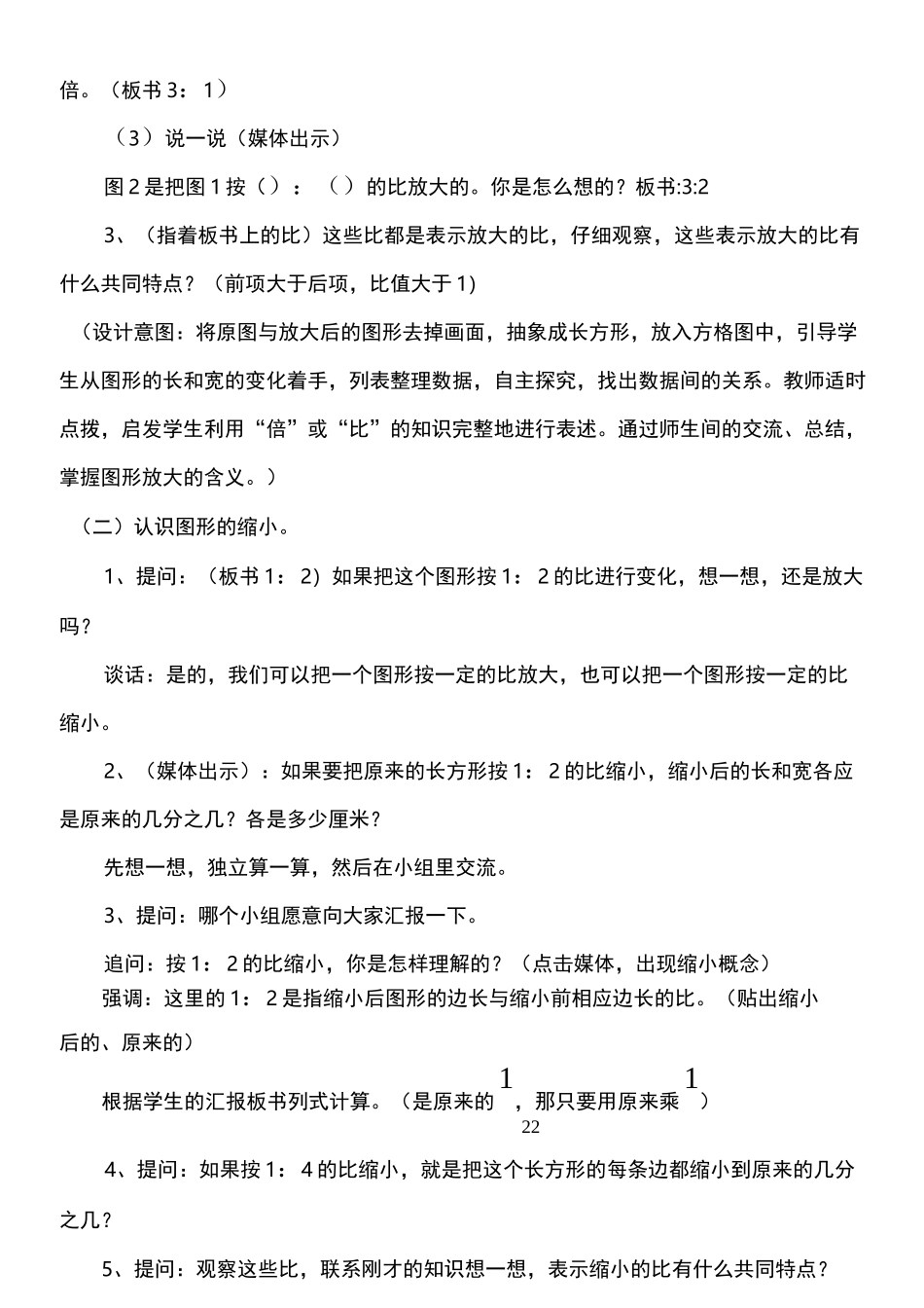 六年级下册数学教案-4.1 图形的放大和缩小丨苏教版  (2)_第3页