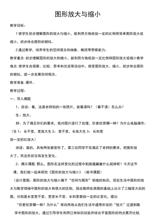 六年级下册数学教案-4.1 图形的放大和缩小丨苏教版  (2)