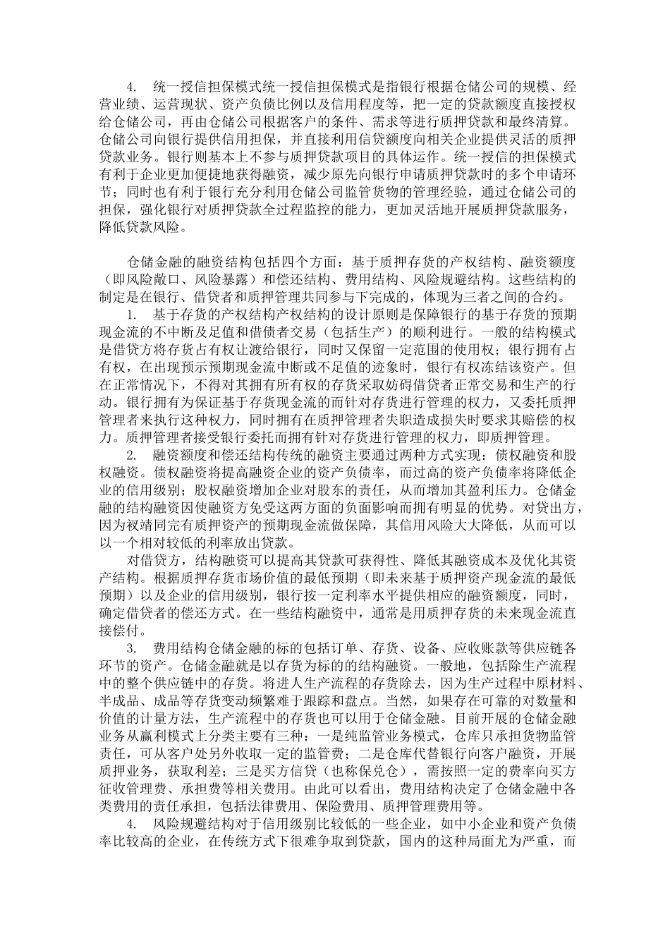 仓储金融：金融与物流仓储结合的创新_第3页