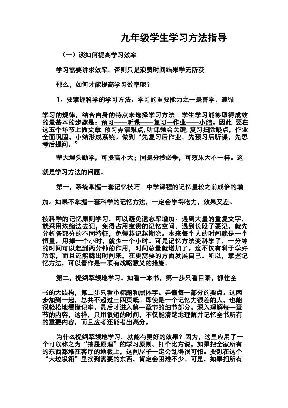 九年级学生学习方法指导_第1页