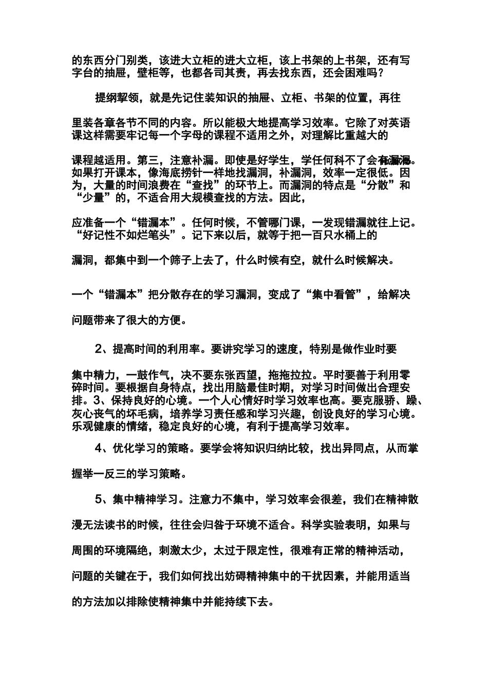 九年级学生学习方法指导_第2页