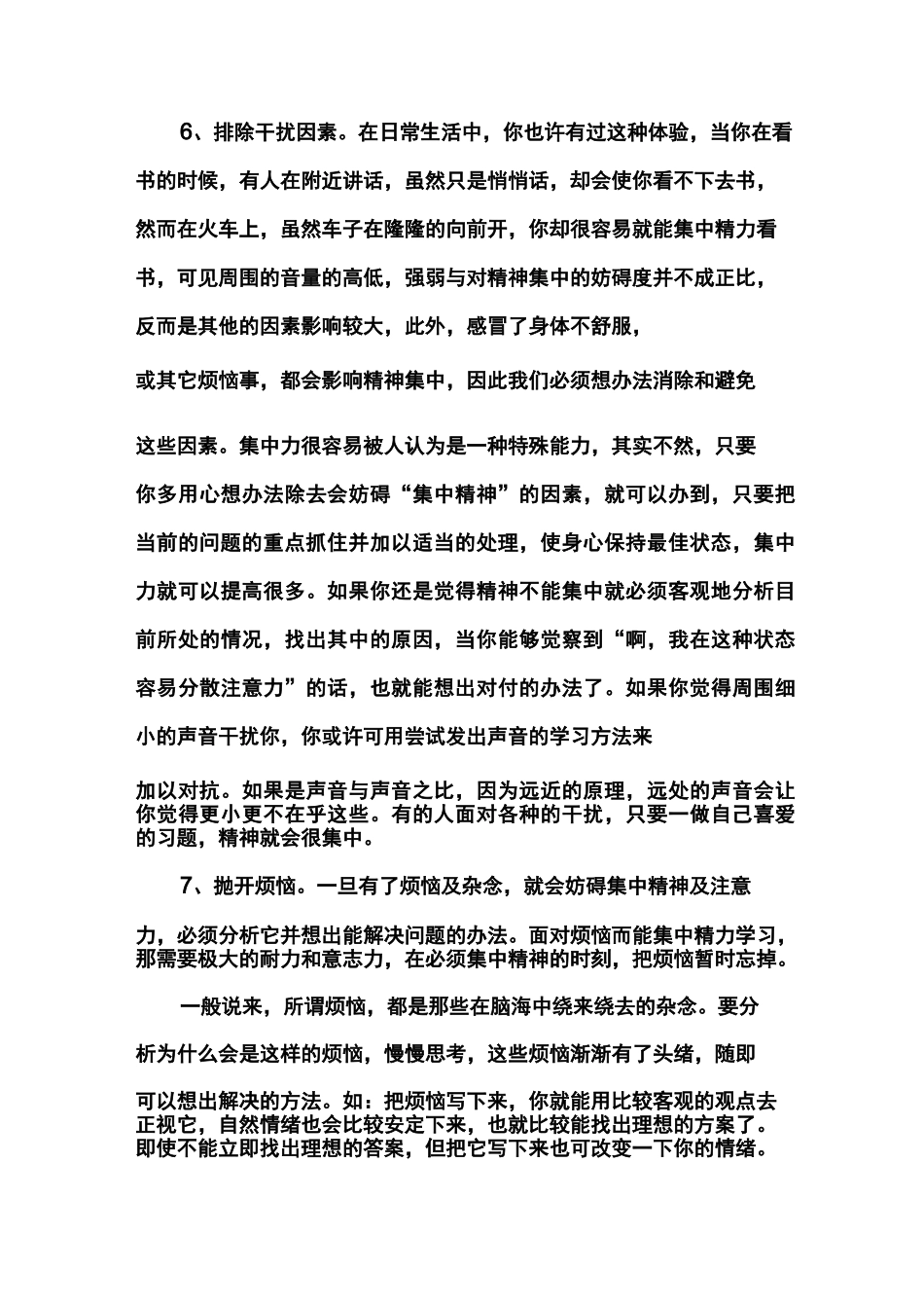 九年级学生学习方法指导_第3页