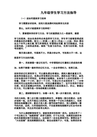 九年级学生学习方法指导