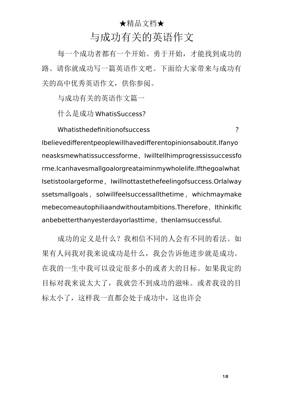 与成功有关的英语作文_第1页