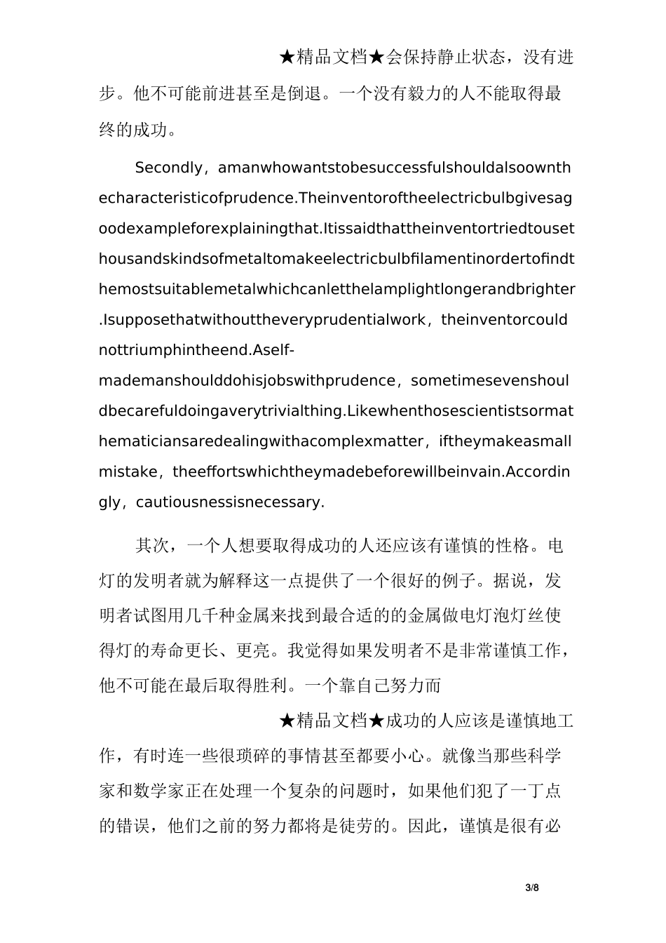 与成功有关的英语作文_第3页