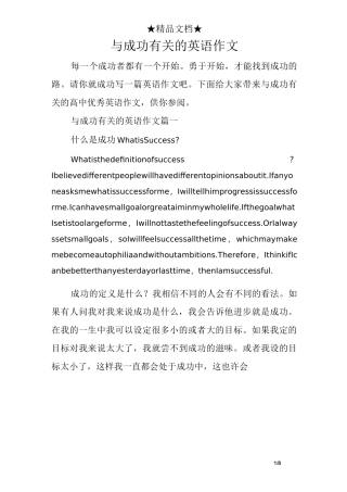与成功有关的英语作文