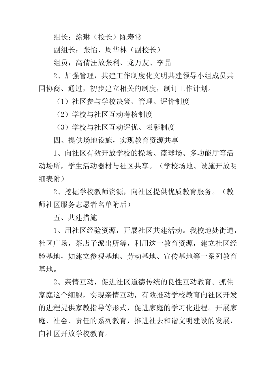 2021年学校社区教育工作计划_第2页