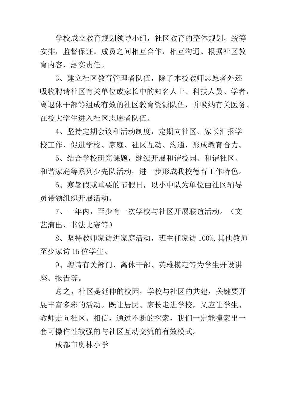2021年学校社区教育工作计划_第3页