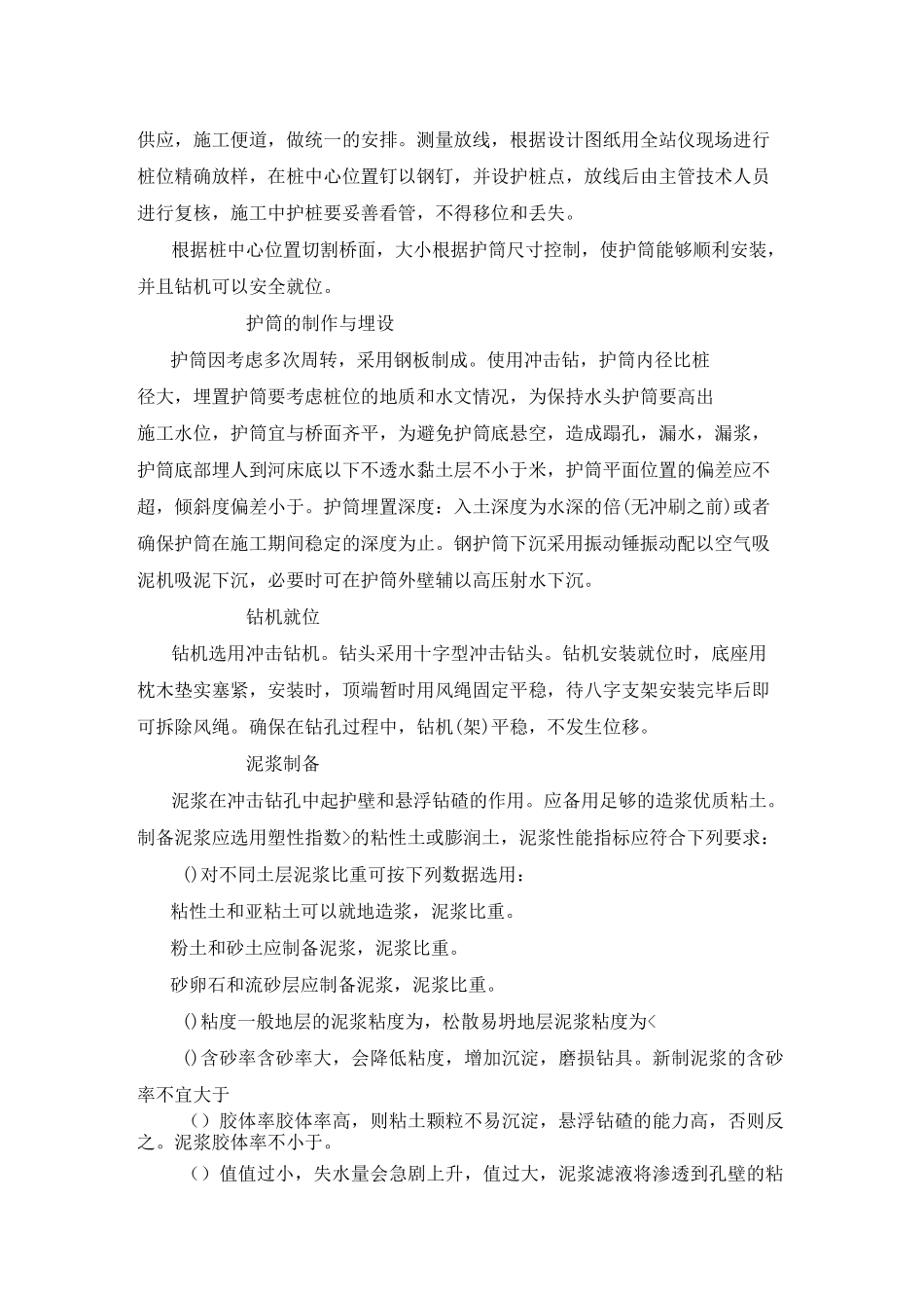 桥梁重建施工方案_第2页