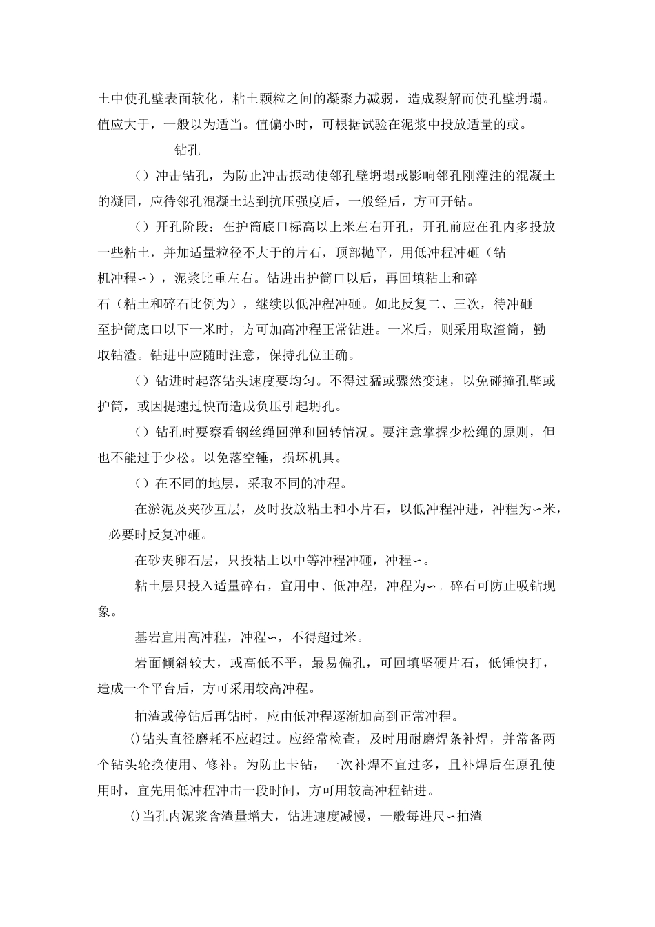 桥梁重建施工方案_第3页