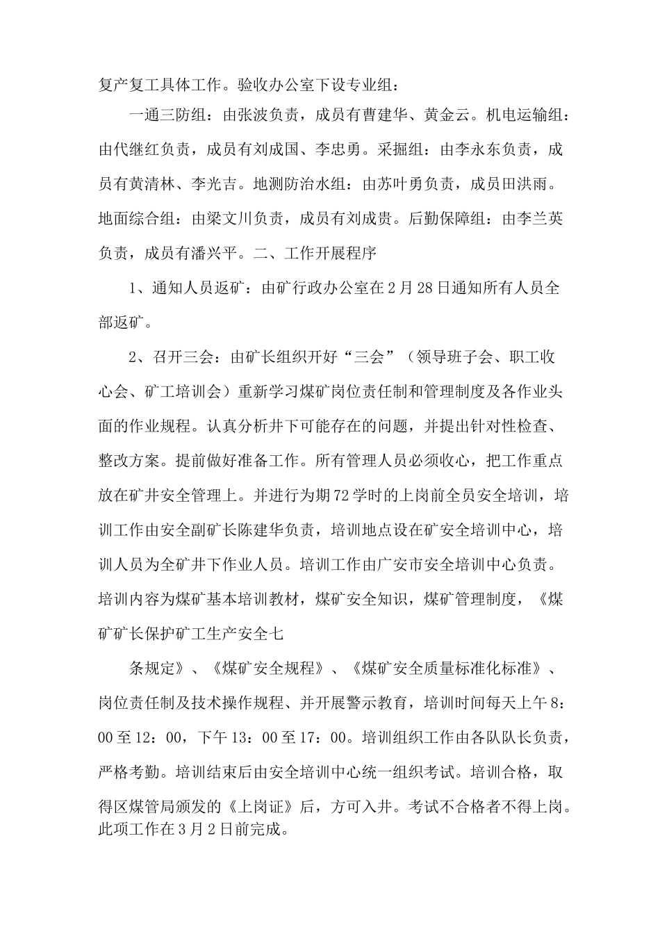 春节复工复产工作方案模版_第2页