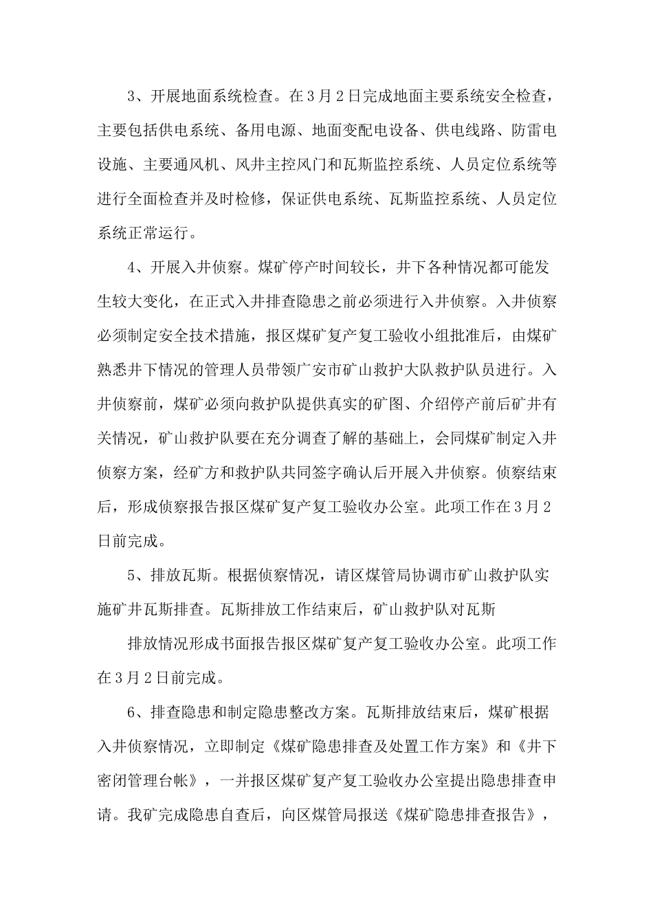 春节复工复产工作方案模版_第3页