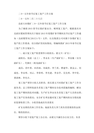 春节复工复产工作方案模版