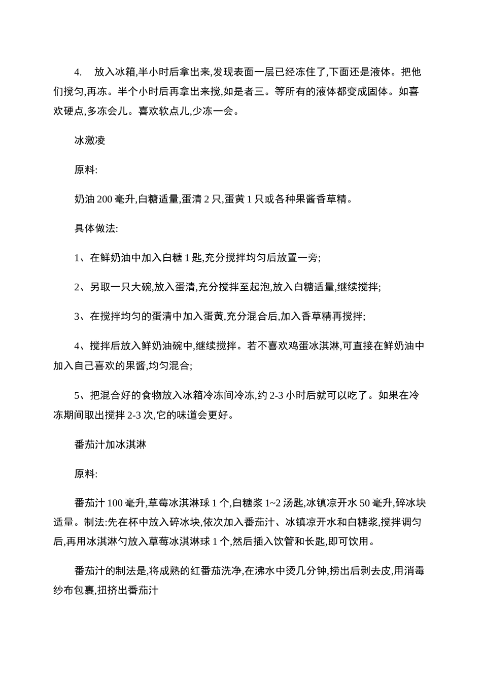 冰淇淋制作方法_第3页