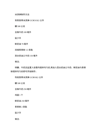 冰淇淋制作方法