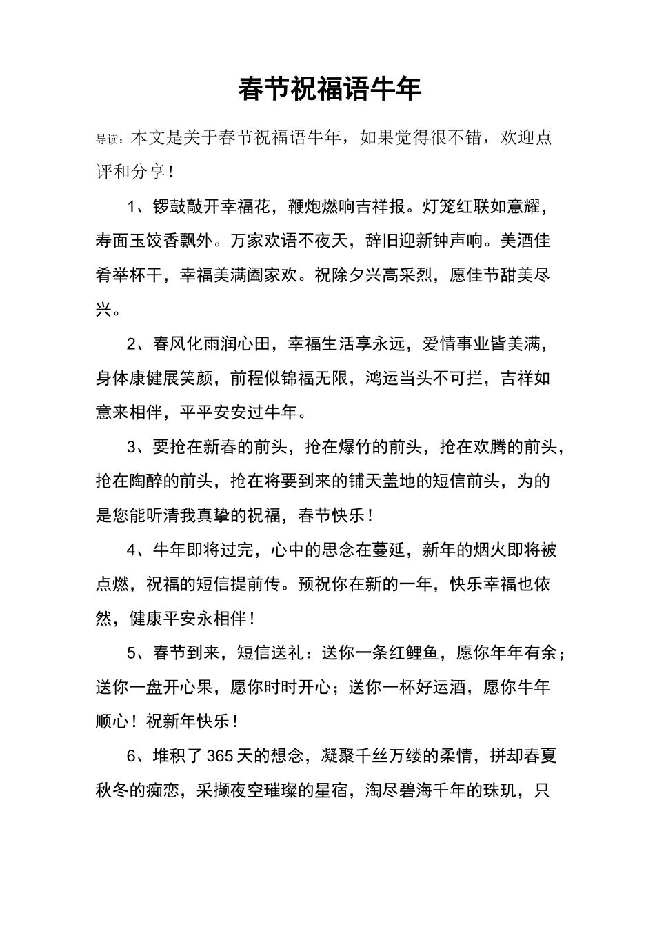 春节祝福语牛年_第1页