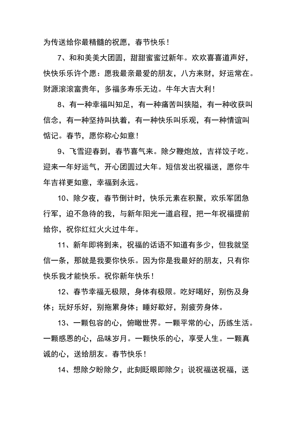 春节祝福语牛年_第2页