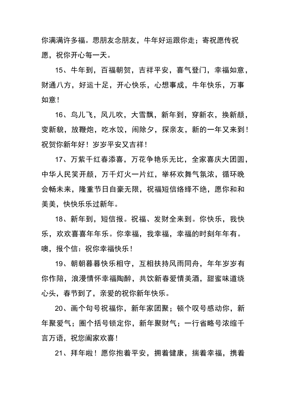 春节祝福语牛年_第3页