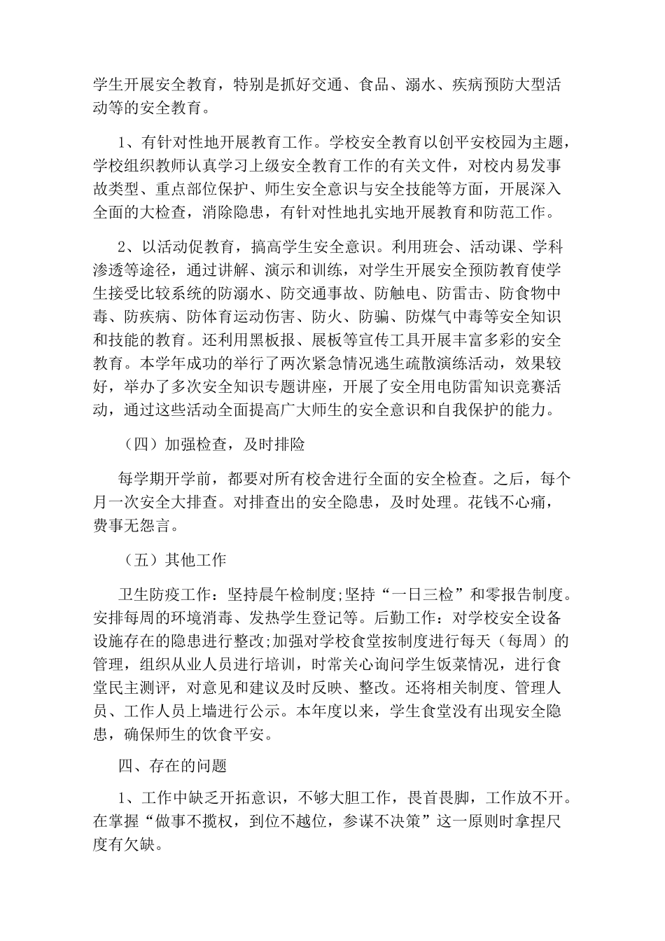 后勤副校长述职报告_第3页