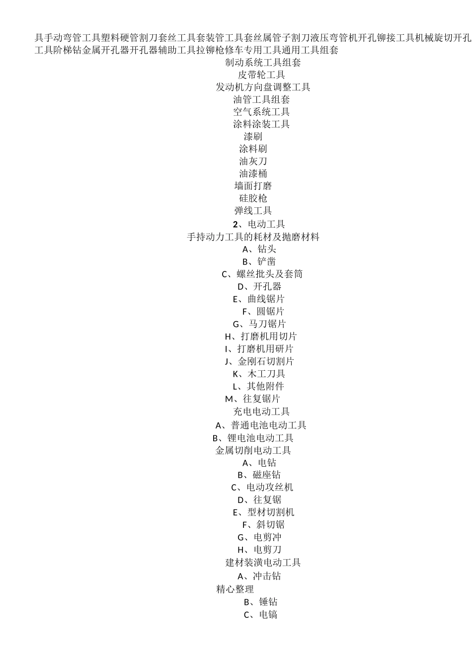 五金工具分类_第2页