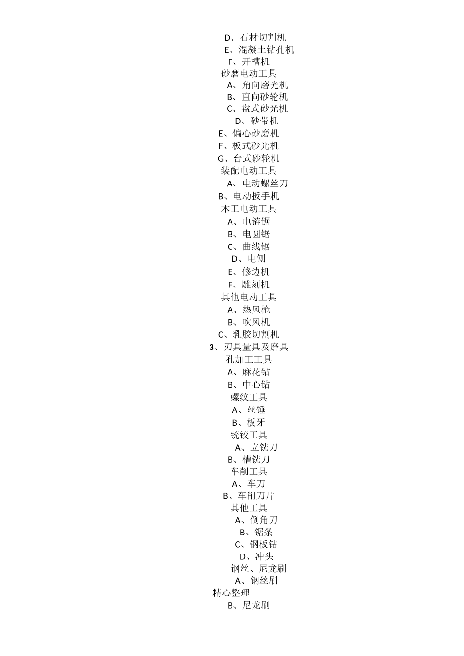 五金工具分类_第3页