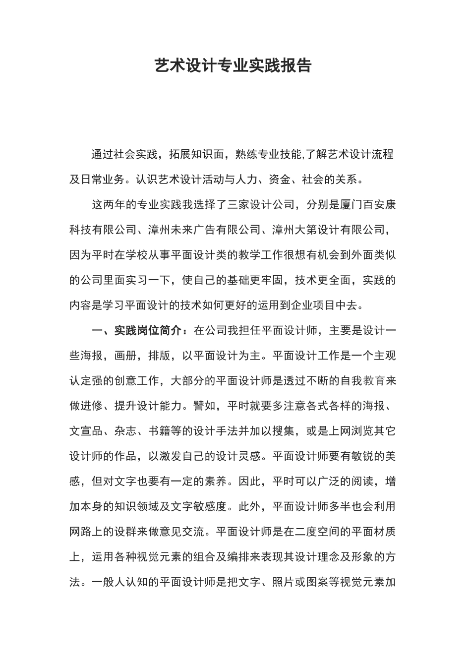 艺术设计专业实践报告_第1页
