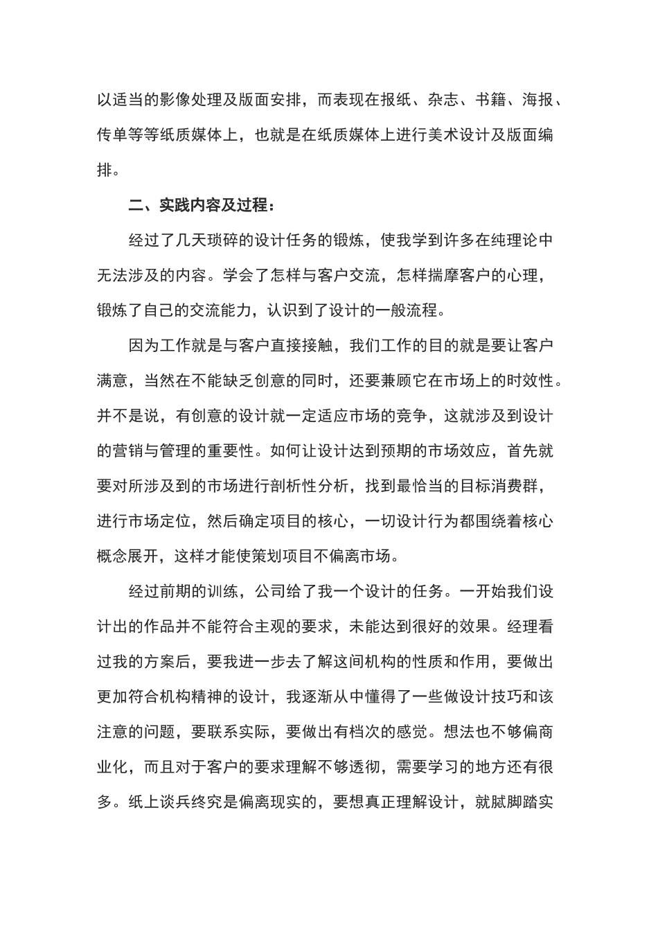 艺术设计专业实践报告_第2页