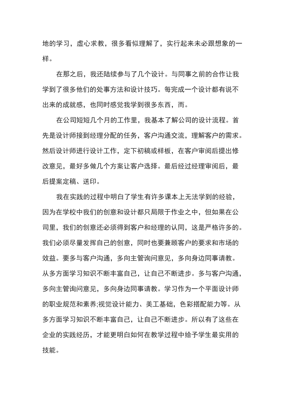 艺术设计专业实践报告_第3页