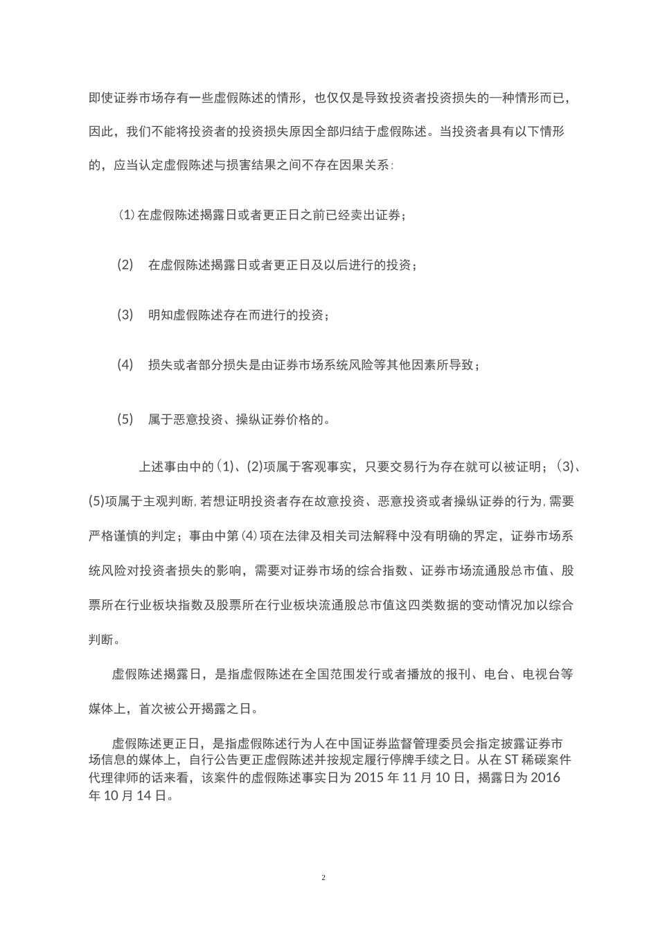 虚假陈述案件投资人索赔诉讼指引_第2页
