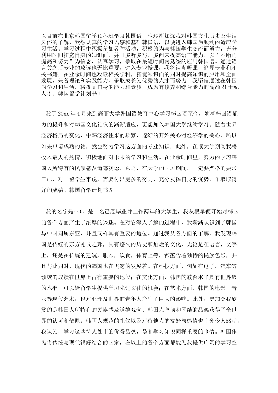 韩国留学计划书_第2页