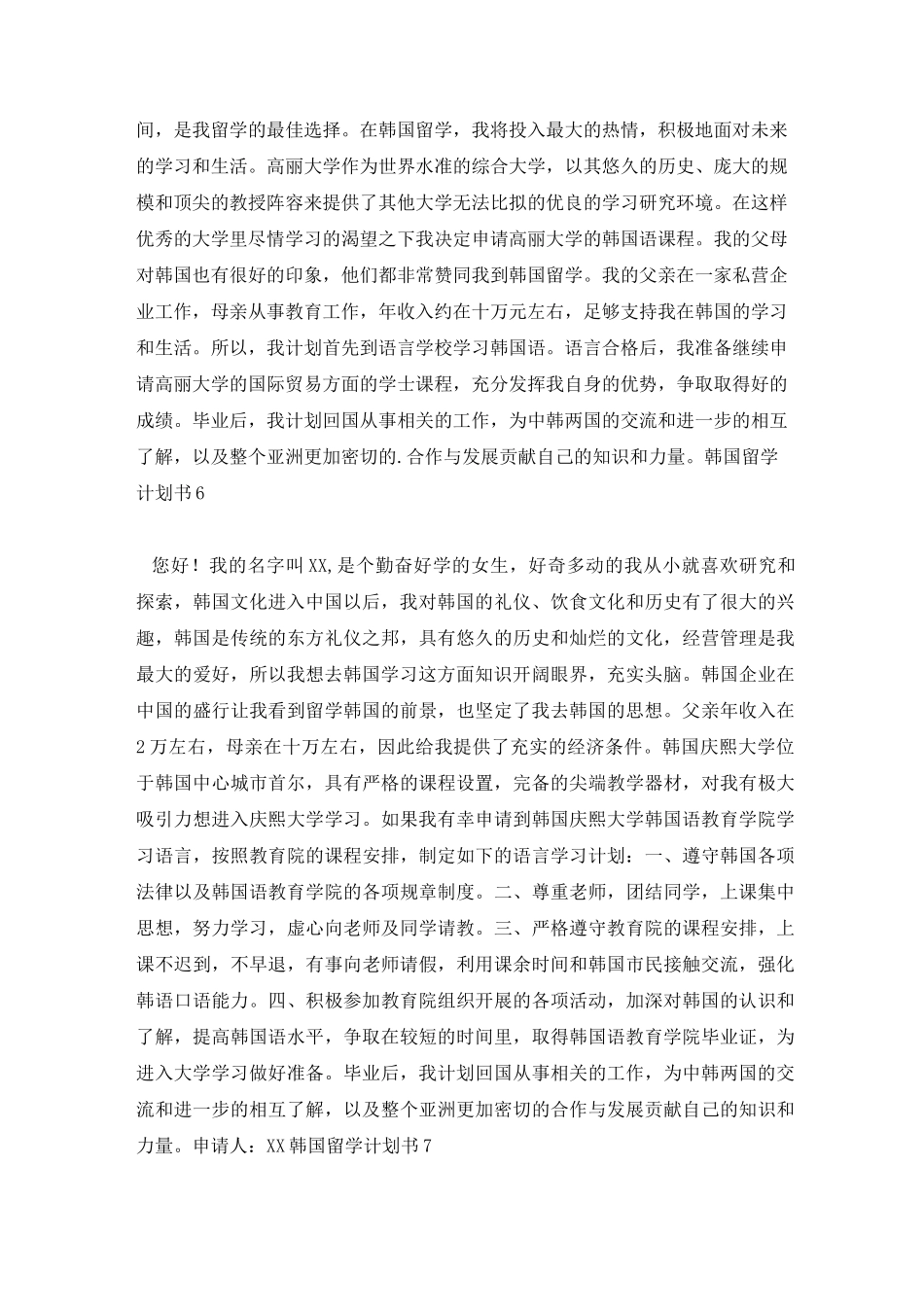 韩国留学计划书_第3页