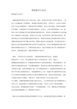 韩国留学计划书