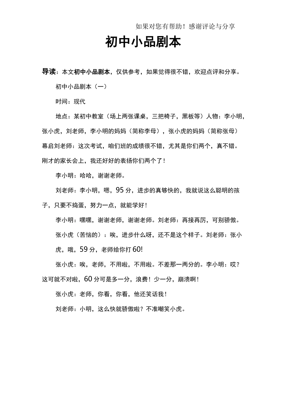 初中小品剧本_第1页