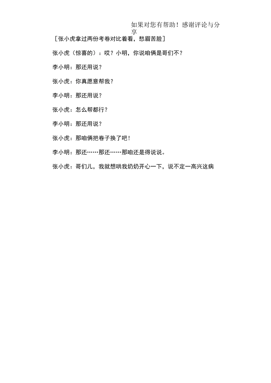 初中小品剧本_第3页