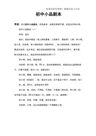 初中小品剧本
