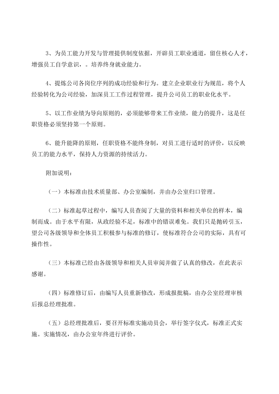 岗位职责说明书(一个全面的版本)_第2页