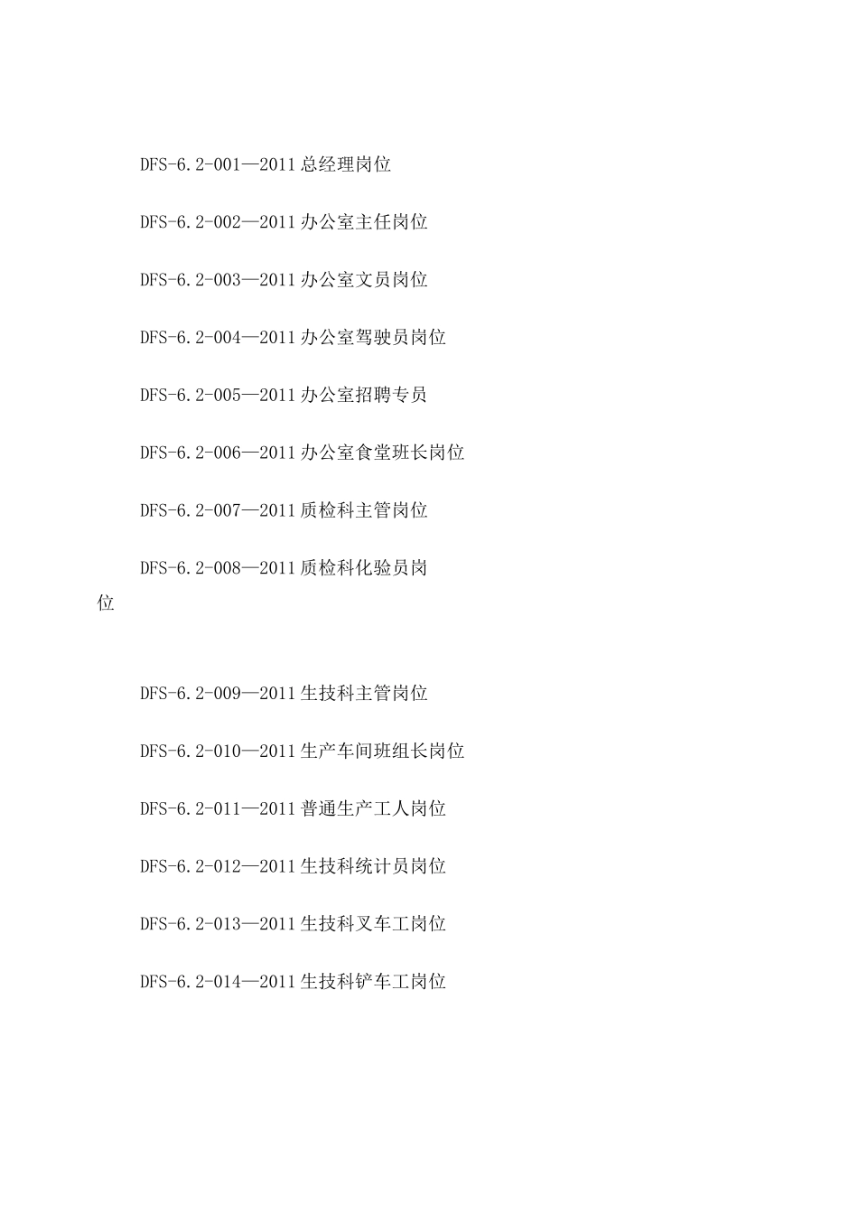 岗位职责说明书(一个全面的版本)_第3页