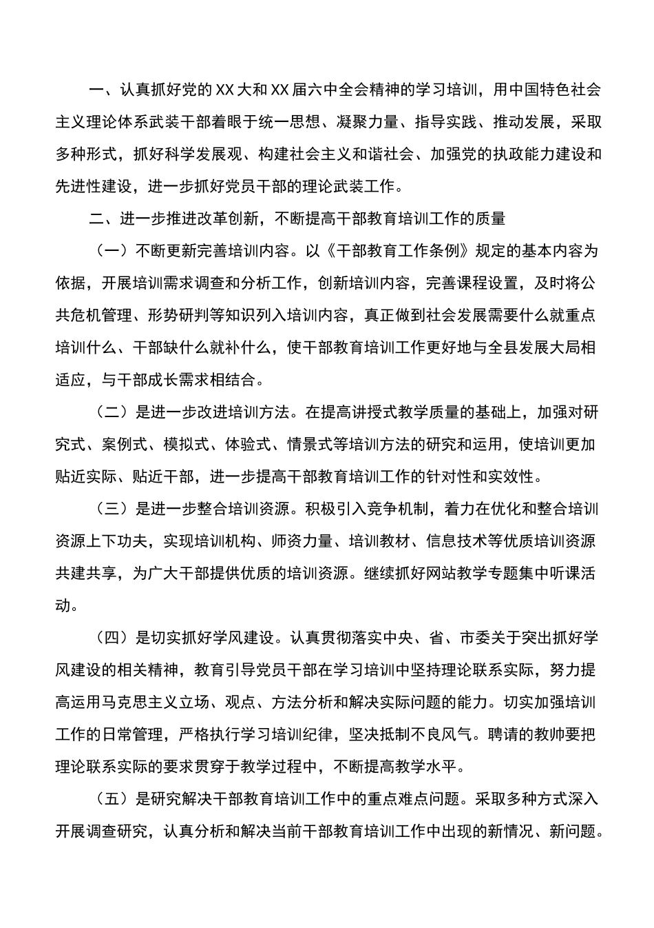 2020社区干部教育培训计划方案_第3页