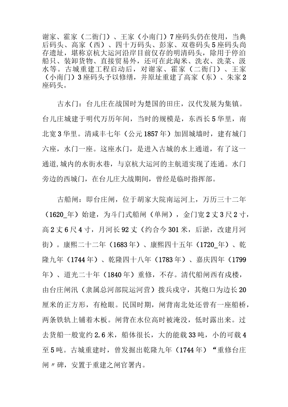 台儿庄古城导游词范文介绍_第3页