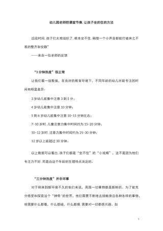 幼儿园老师控课堂节奏,让孩子坐的住的方法