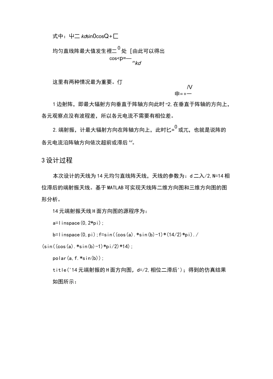 元阵列天线方向图及其MATLAB仿真_第2页