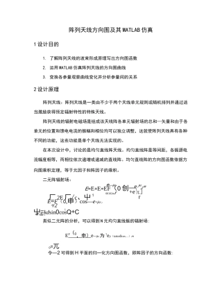 元阵列天线方向图及其MATLAB仿真